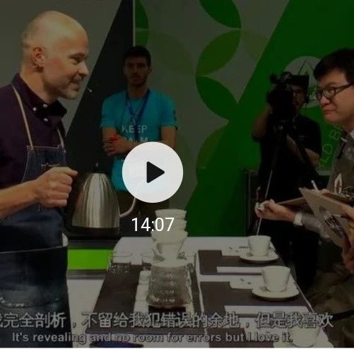 世界手沖咖啡大賽視頻 | 咖啡愛好者必看??！