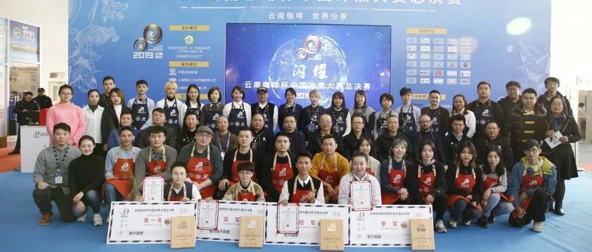 巔峰對(duì)決 |  云南咖啡杯中國(guó)沖煮大賽總決賽冠軍誕生