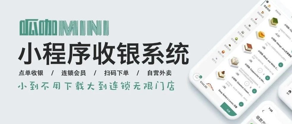 呱咖：不僅僅是點(diǎn)餐收銀系統(tǒng)，更是小店經(jīng)營(yíng)管理好幫手