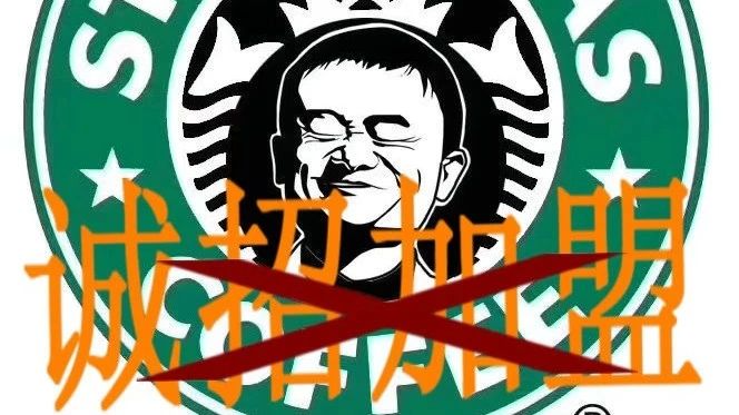別再問了，星巴克不加盟，不，加，盟！