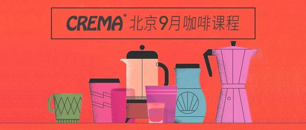 北京的小伙伴有福了！和冠軍級(jí)導(dǎo)師一起深度體驗(yàn)精品咖啡～