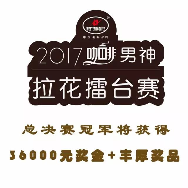 鄭州除了燴面，還有咖啡男神| 月 日歡迎來(lái)圍觀比賽