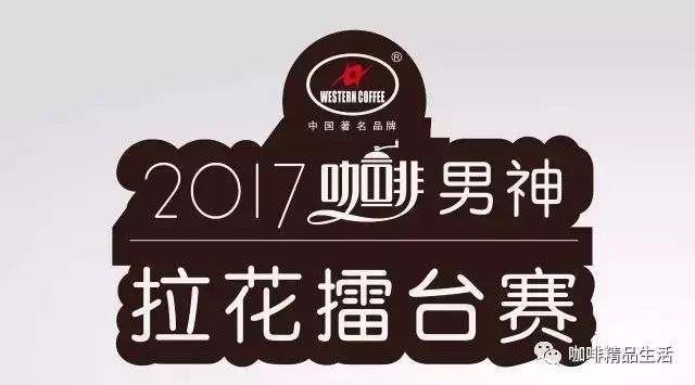 男神拉花賽【比賽場(chǎng)地】首度曝光，歡迎踩點(diǎn)