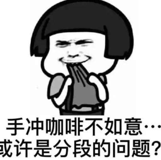 為什么手沖咖啡要分段注水？大家喜歡三段式萃取的咖啡不是沒有原因的?。? title=