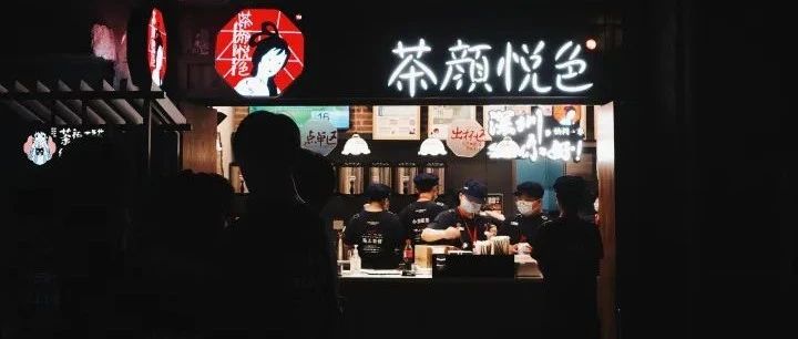 排隊 萬號買一杯奶茶？茶顏悅色：誤會了誤會了