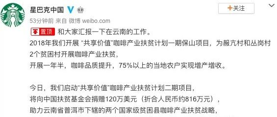 星巴克捐贈萬啟動咖啡產(chǎn)業(yè)扶貧項(xiàng)目