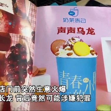 雇托排隊(duì)涉嫌 億奶茶加盟詐騙案，警方：已破案！