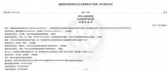 藍瓶咖啡狀告藍樽咖啡侵權(quán)再次被駁回，藍瓶：不服氣！