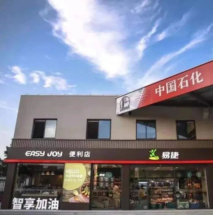 中石化易捷又跨界了