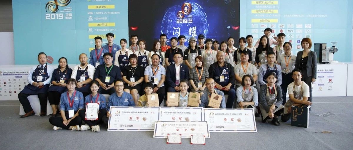 云南咖啡杯中國沖煮大賽長沙賽區(qū)圓滿落幕！
