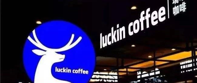 瑞幸咖啡大股東清倉(cāng)所持股份，多家機(jī)構(gòu)撤離瑞幸咖啡！