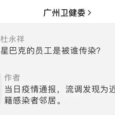 廣州官方：廣州好世界店星巴克一員工感染新冠病毒為無癥狀感染！