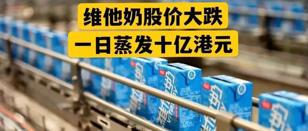 半年盈利暴跌 %，維他奶公司著急了！