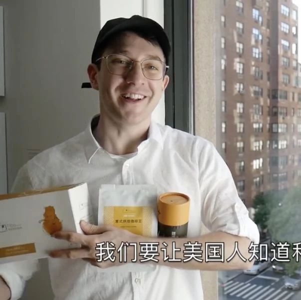 美國(guó)猶太人幫中國(guó)賣(mài)咖啡？！百萬(wàn)粉絲郭杰瑞繼續(xù)深耕云南咖啡！