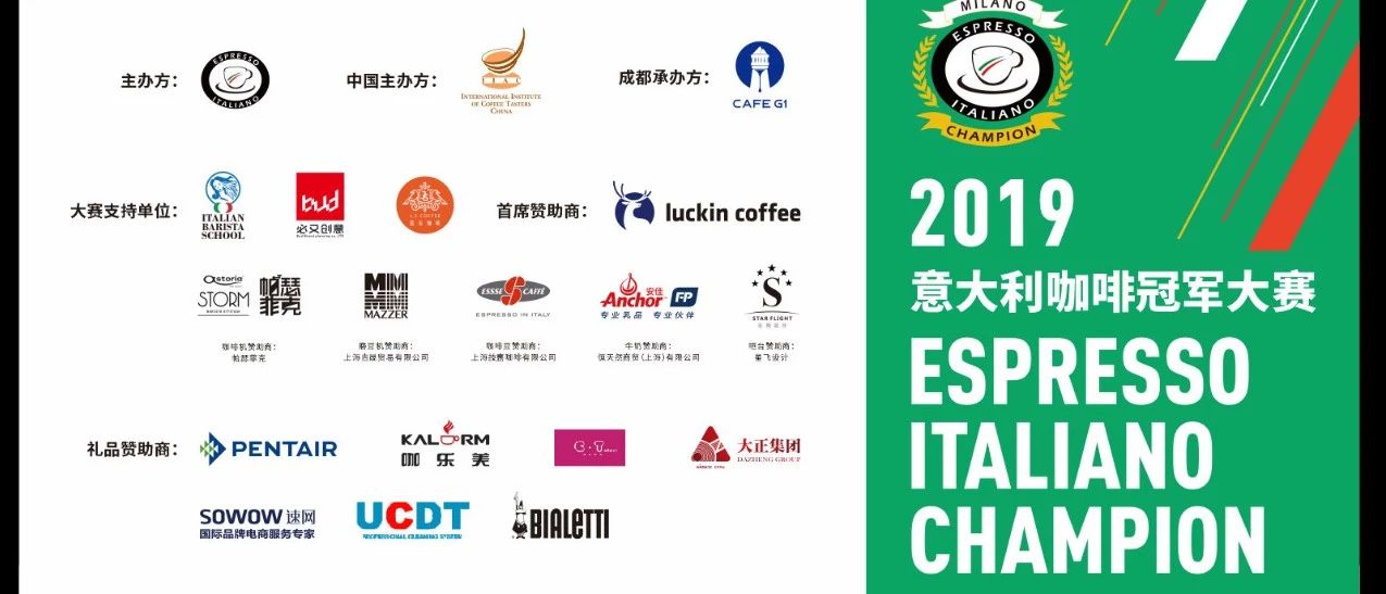 周日觀賽 |   EIC 意大利咖啡冠軍大賽成都賽區(qū)開賽啦！