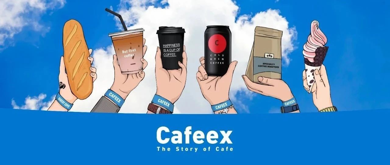 CAFEEX 深圳咖啡與飲品展即將開(kāi)幕！