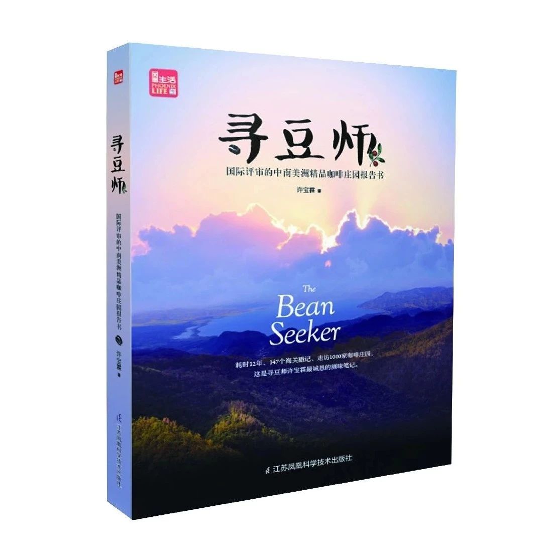 月 日 | 《尋豆師》許寶霖老師簽名售書會