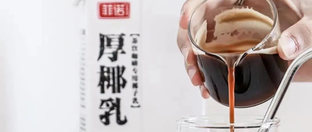菲諾厚椰乳｜寶藏植物奶尋找咖啡館，  盒直給