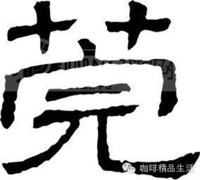 愛咖啡的伙伴有福了，莞式咖啡正流行，啡誠(chéng)勿進(jìn)！