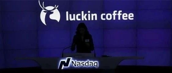 瑞幸咖啡涉嫌向投資者發(fā)布虛假信息！
