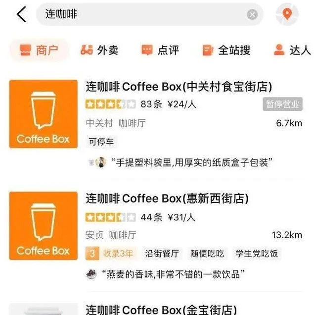 連咖啡又陷入關店危機!