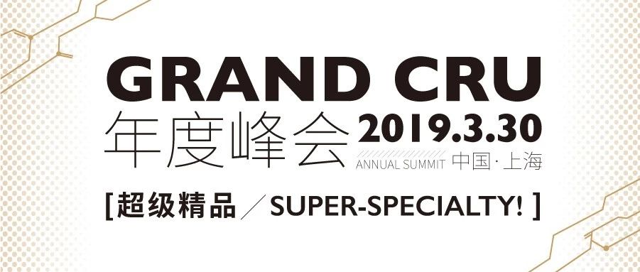 . 上海 | 瑰夏盛典！ 年超級精品峰會啟幕！