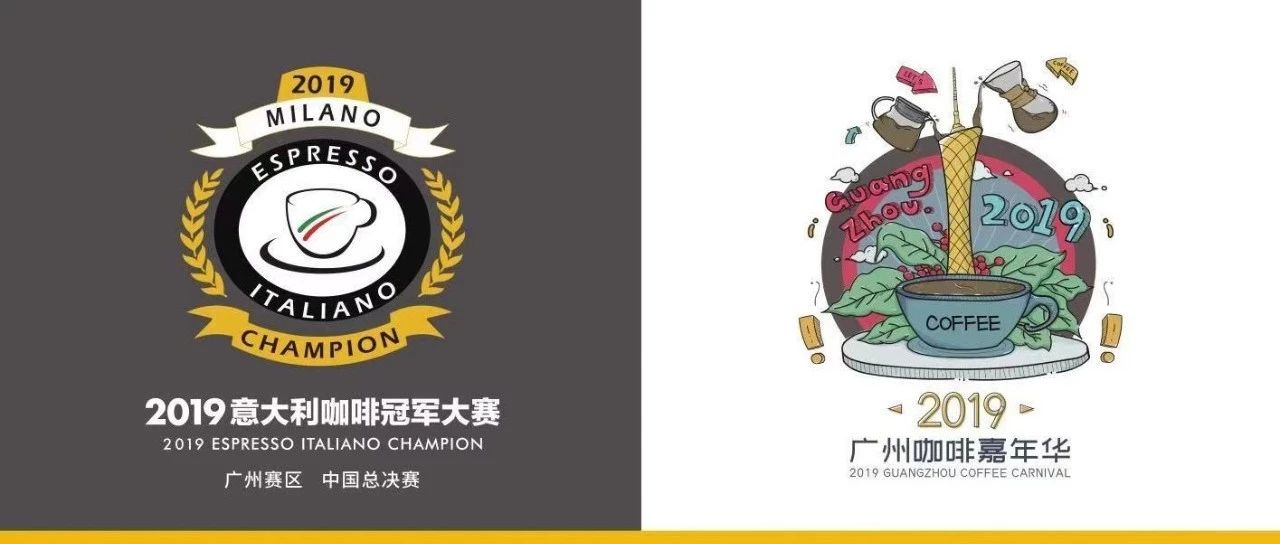 嗨足三天！  第三屆廣州咖啡嘉年華丨一大波咖啡正在路上！