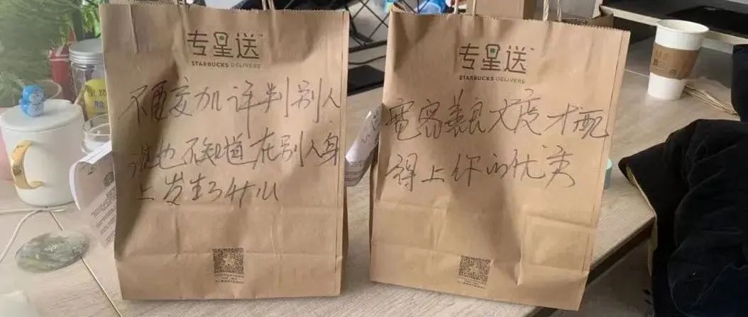 星巴克文字教育顧客：不要妄加評(píng)判別人