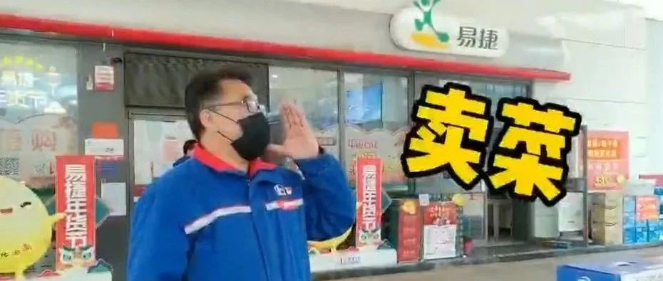 賣完咖啡還能賣菜！跨界狂魔中石化強勢進軍菜市場