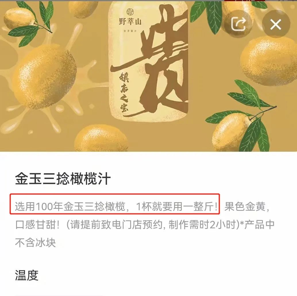 千元果汁涉嫌虛假宣傳…已被立案查處！