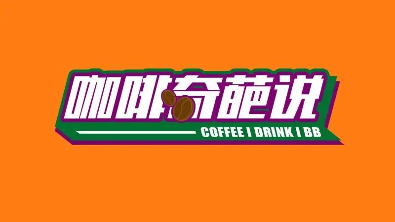 聽說有咖啡館想賣廁紙？竟然把行業(yè)大咖們都驚動了!