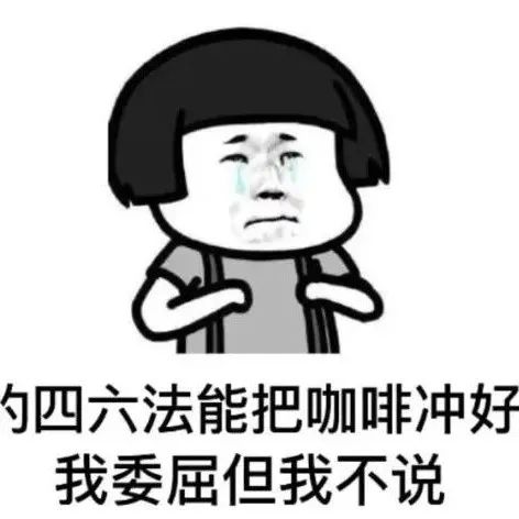 四六沖煮法——四成風(fēng)味六成口感的手沖咖啡萃取方式并不適用于所有豆子！