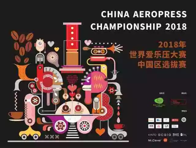 回顧丨2018年世界愛(ài)樂(lè)壓大賽中國(guó)賽區(qū)[昆明站]