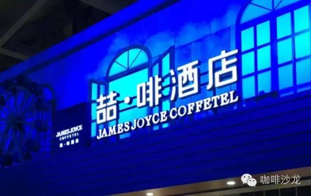 咖啡資訊 | 鉑濤集團新品時尚秀，喆啡-酒店里的咖啡館