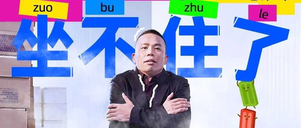 益禾堂老板“再創(chuàng)業(yè)” 賣雪糕、做直播、當(dāng)演員……