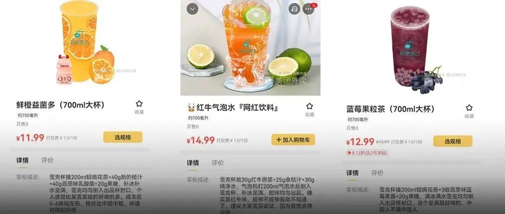 比點(diǎn)點(diǎn)還狠！奶茶店在外賣平臺(tái)公布成本、配方 意外解鎖億元級(jí)模式