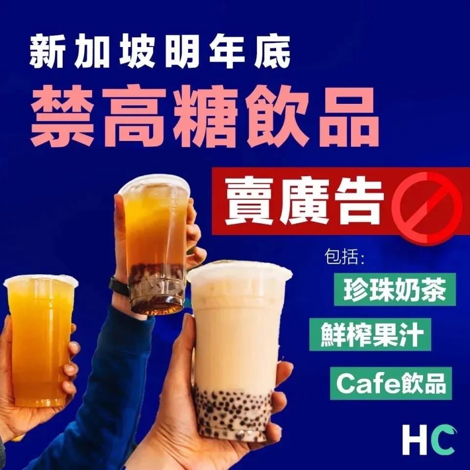 瘋傳秋天第一杯XX？新加坡明年禁止高糖奶茶咖啡賣(mài)廣告！