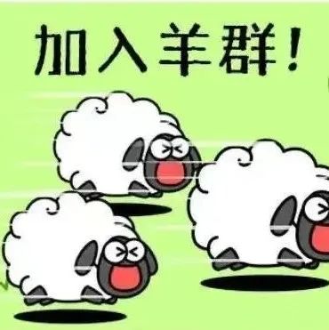 爆火的《羊了個(gè)羊》給餐飲人的幾大啟示！