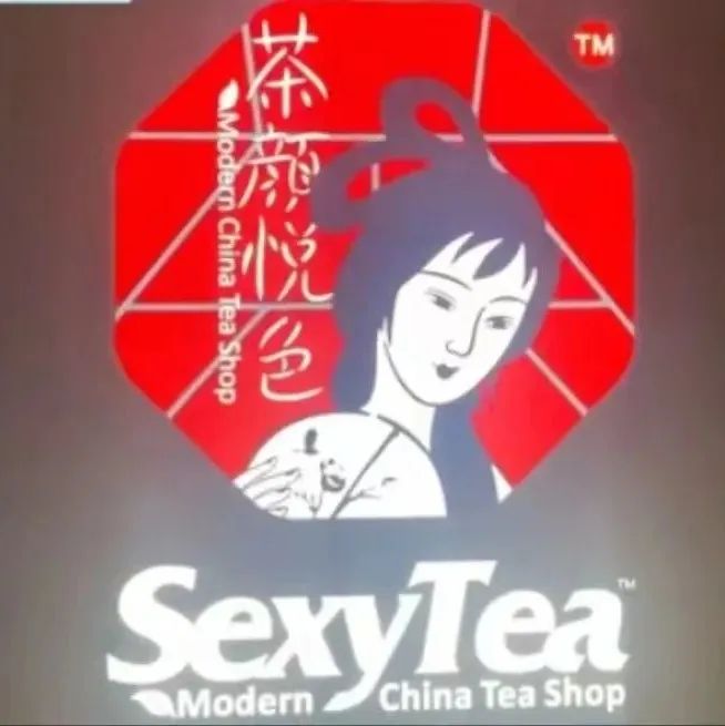 最新進(jìn)展！茶顏悅色發(fā)布聲明撤下Sexytea標(biāo)識(shí)