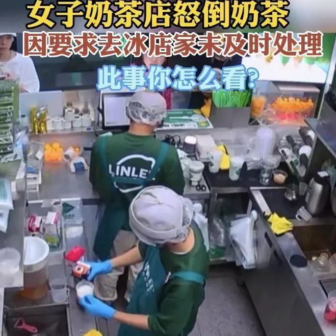 顧客不滿店員“拒操作” 伸手將操作臺(tái)上奶茶潑進(jìn)店內(nèi)