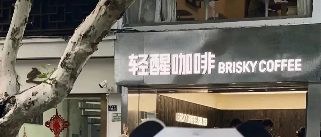 分甜新咖啡品牌已出 國(guó)慶新店扎堆開業(yè)……