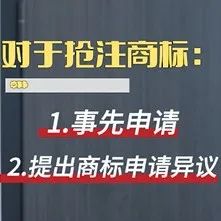 競爭對手搶注商標，怎么破？