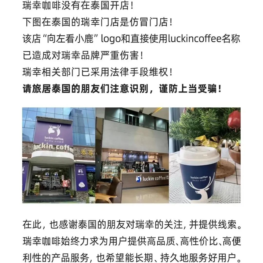 瑞幸在泰國開店？