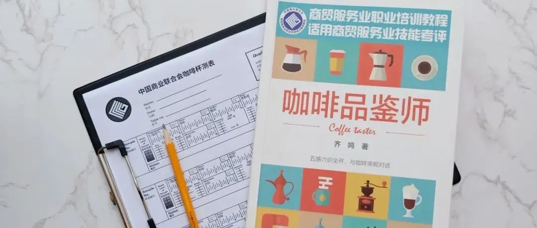 新書 |《咖啡品鑒師》全國(guó)特惠首發(fā)！