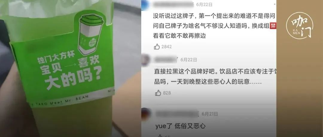 茶飲品牌打擦邊球，還說顧客太“敏感”？消費(fèi)者：永久拉黑
