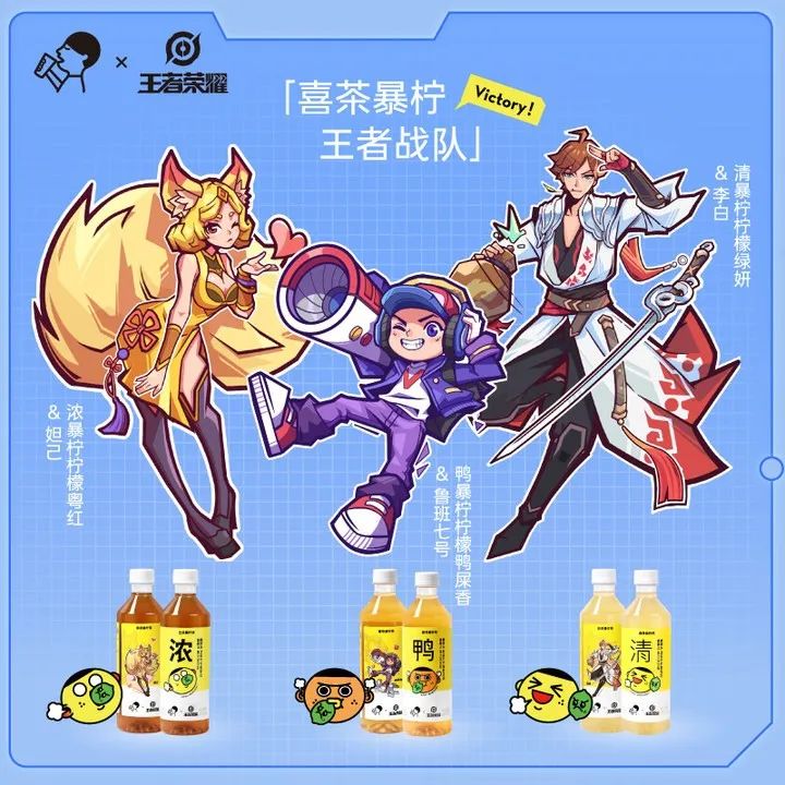 打王者喝喜茶！喜茶創(chuàng)新品牌營銷新玩法