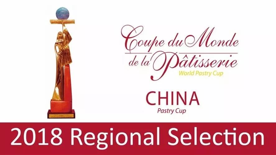中國甜品錦標(biāo)賽全國預(yù)選賽，超強陣容出爐！！