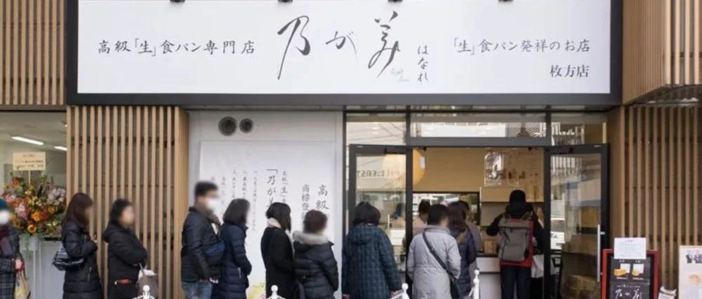 靠一款生吐司日售萬條/市值 億元！這家店究竟高級在哪里？