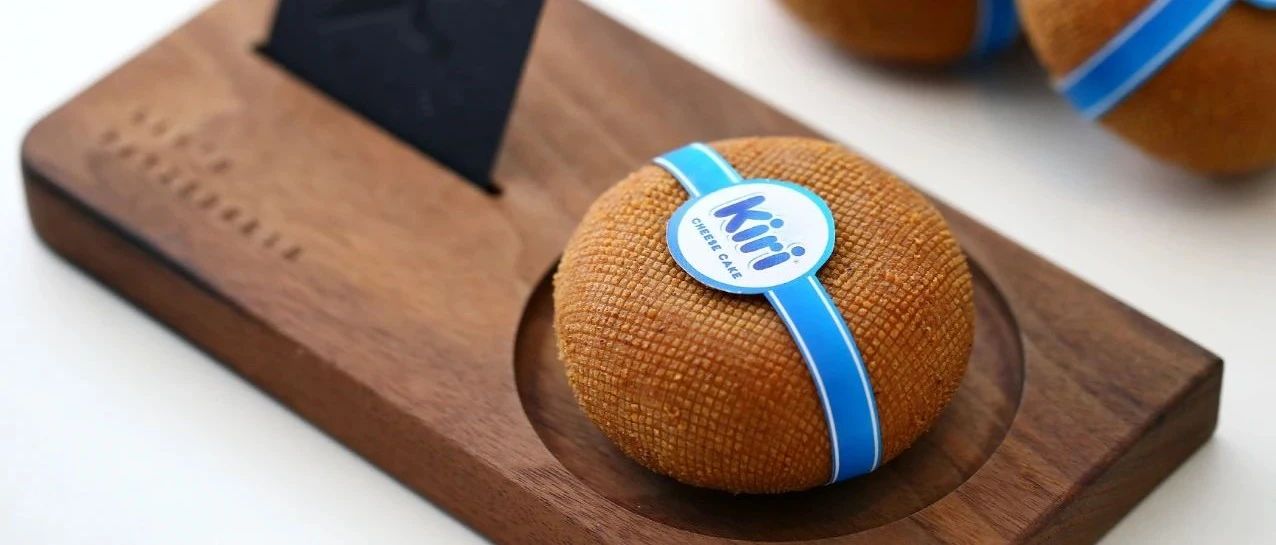 B端C端一起聯(lián)名！超人氣Kiri芝士登陸LAN&#  ;S PATISSERIE，打造冬日“芝”味
