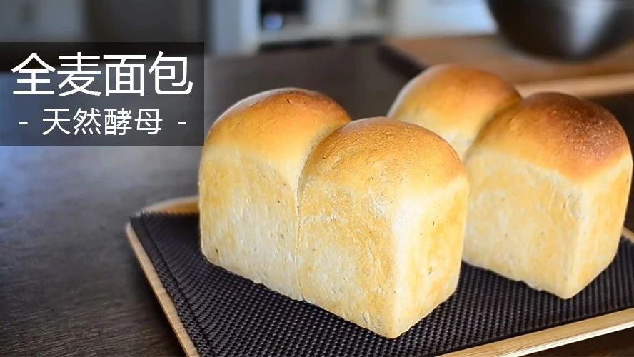 個(gè)視頻 分鐘，“全景”解密全麥面包制作要點(diǎn)！
